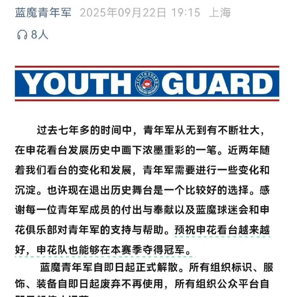 官宣解散！上海申花蓝魔青年军退出看台！
今天，申花的球迷助威团队，蓝魔青年军官宣