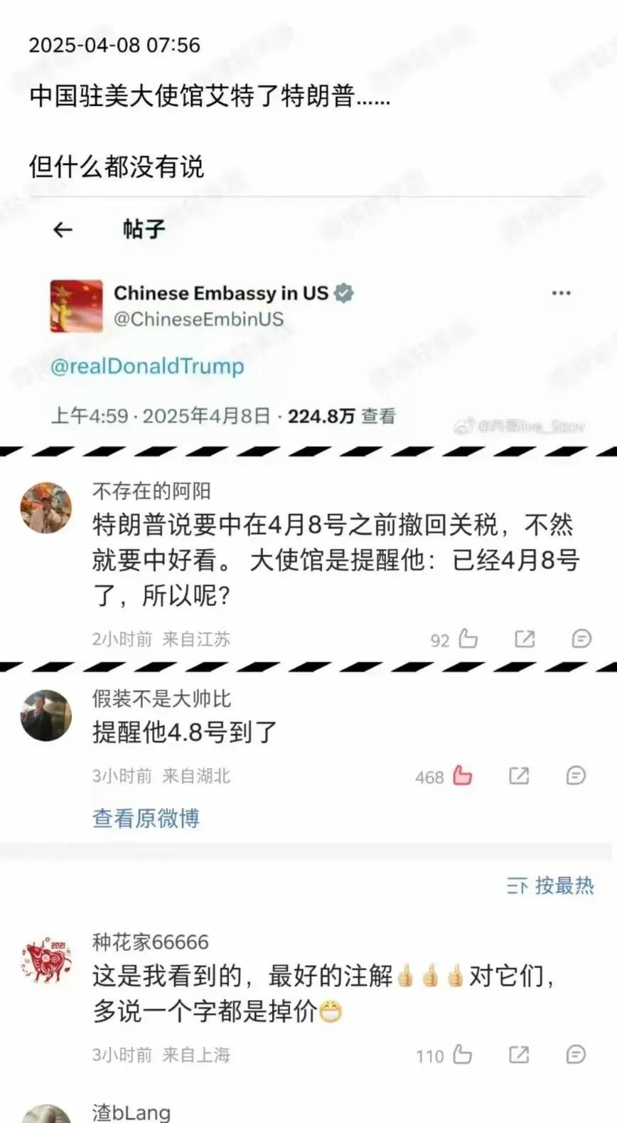 中国驻美大使馆真有点哪吒闹海的意味～
谁说美国这个老虎的屁股摸不得？
咱就不服气
