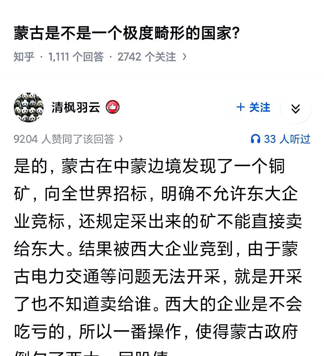 这个说法没毛病！毕竟一个放马的能有多大智慧。
很明显蒙古自己都没资金和技术能力提
