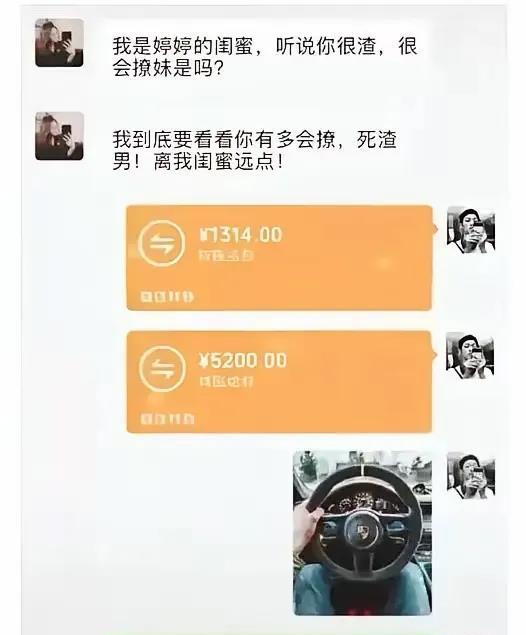 渣男
听说你很会撩？