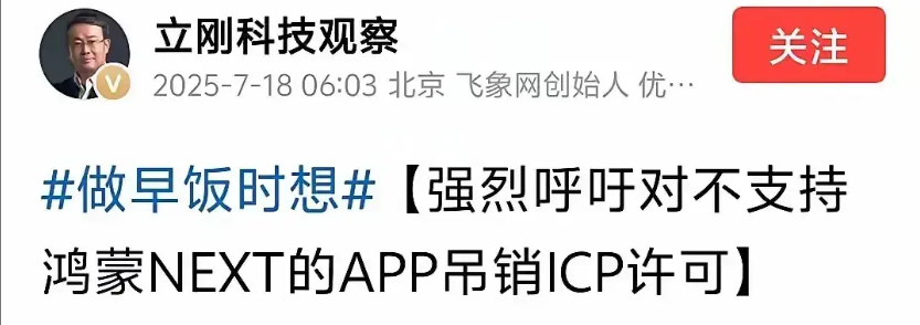 请项立刚别整天绑架华为的蹭流量，别总是给自己设立爱国人设，给华为招黑行吗？

项