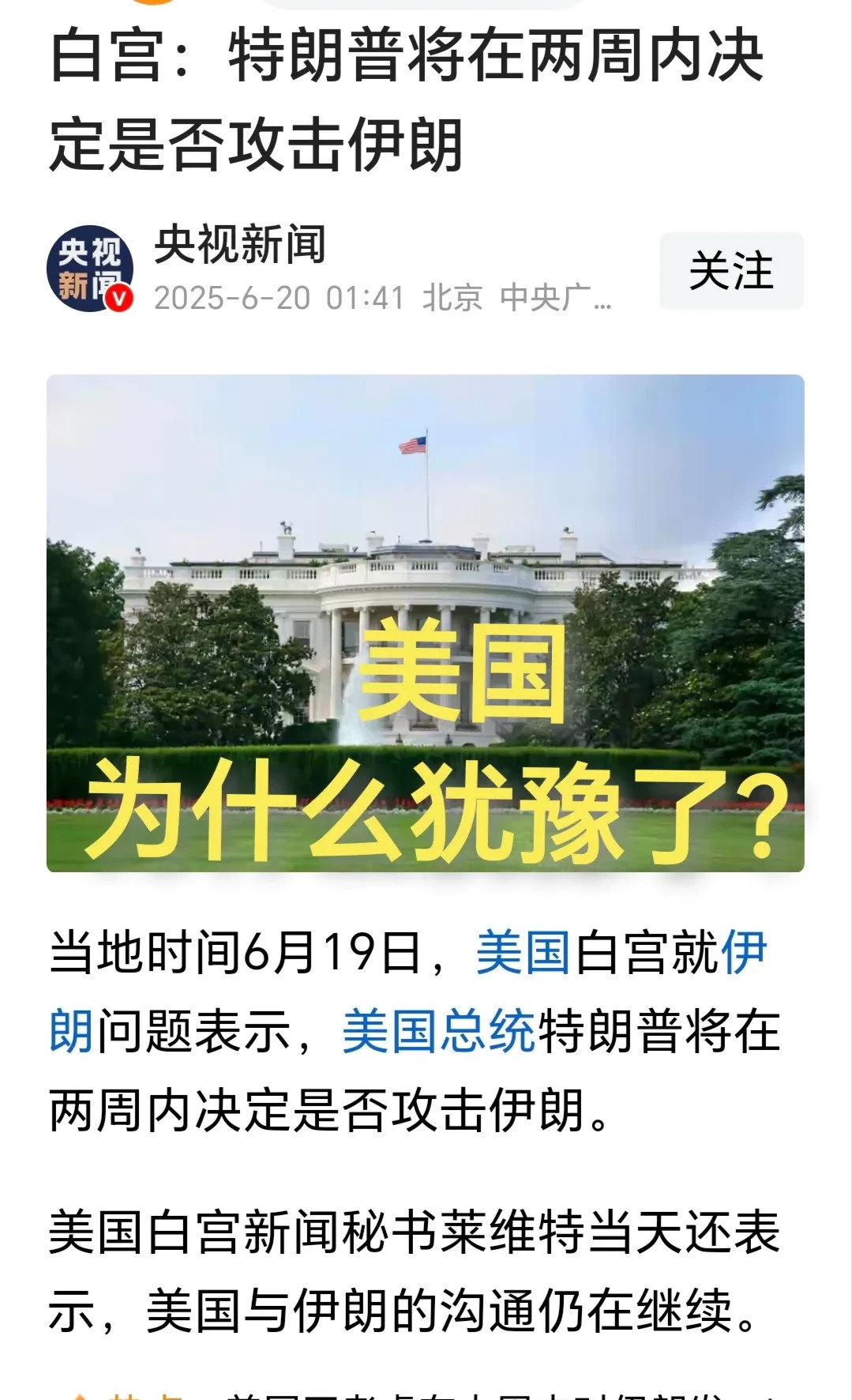 伊以冲突要结束？老美咋还不动手











世界大战要来了？老美你到底