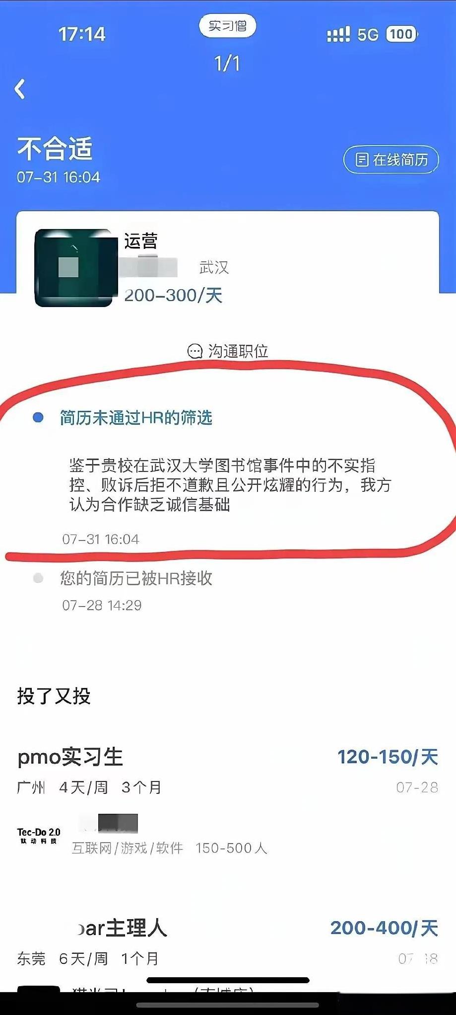 个别行为不能代表整体，某用人单位公然抵制武大毕业生的做法并不可取。
据网友发文称