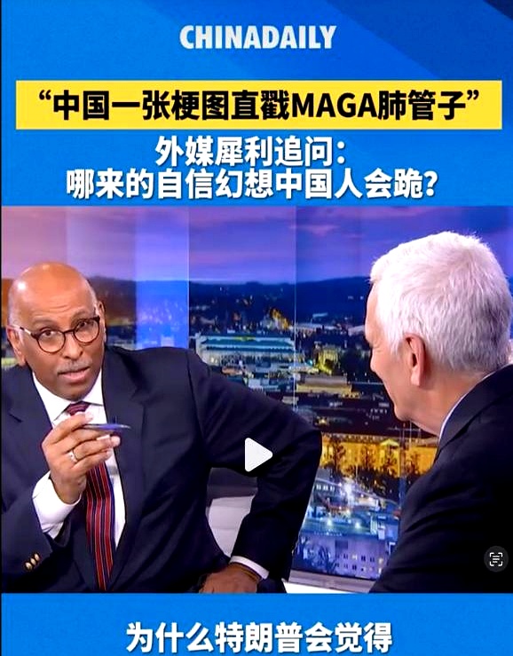 老美这自信哪来的？觉得我们会被几顶帽子难住？主持人灵魂发问，戳破了某些人的幻想。