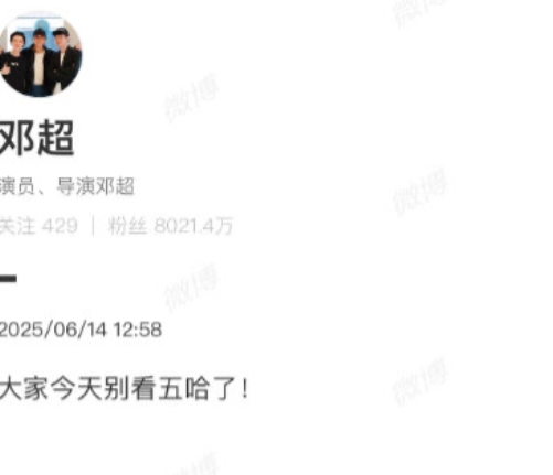 邓超可太会拿捏网友了

摆明吊大家“胃口”

今天邓超突然发文说“今天大家都别看