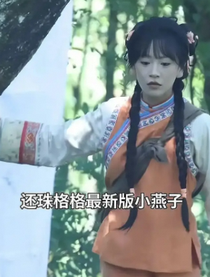 <还珠格格>短剧版小燕子路透 活泼不再遭吐槽