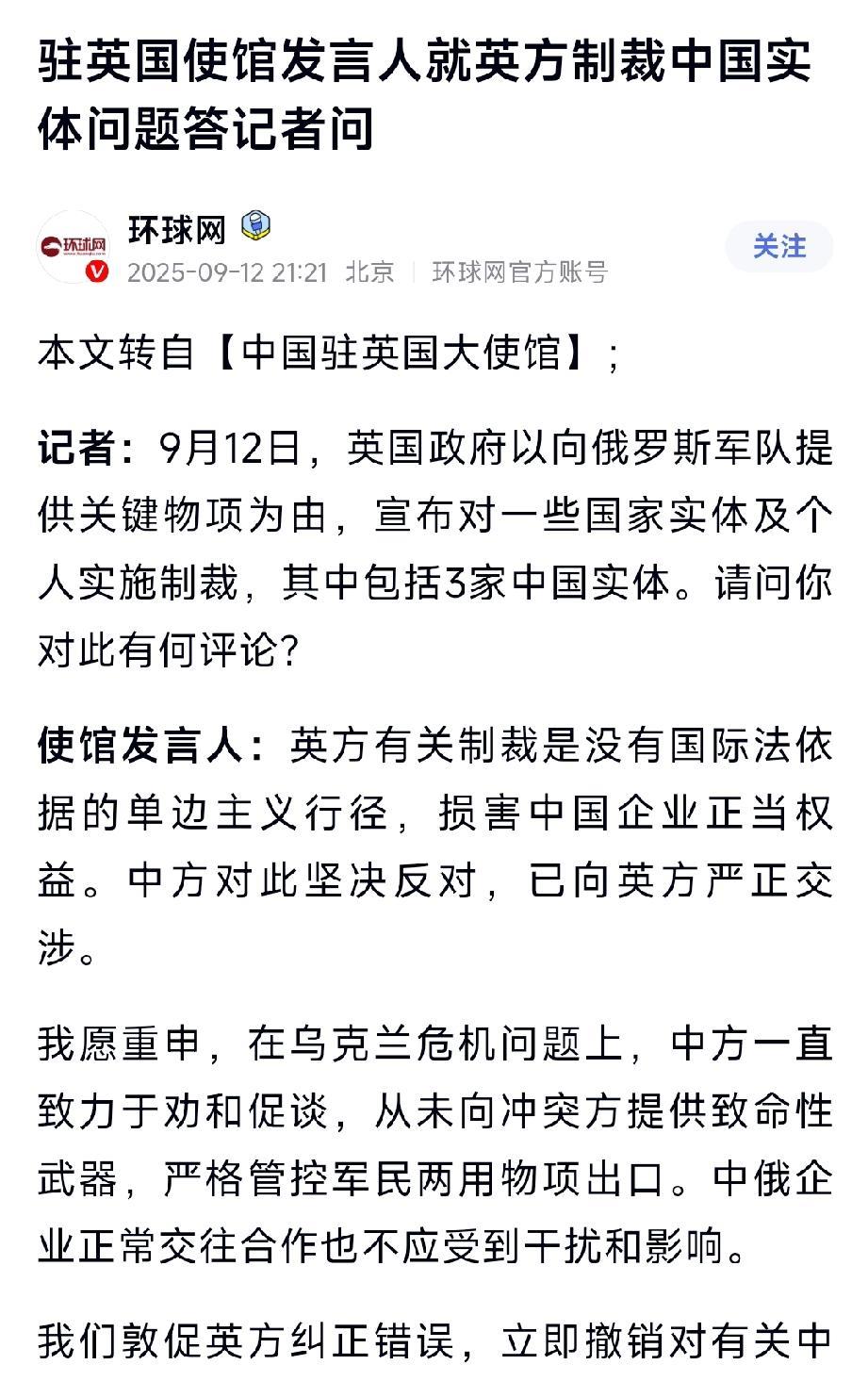 刚访华结束就制裁！英国政府突然宣布，对包括三家东大公司在内的多个国家的实体和个人