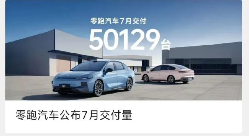 极有可能，第一家跑出来的新势力
会是零跑
每个月4-5万辆
业绩稳定也没啥花边新