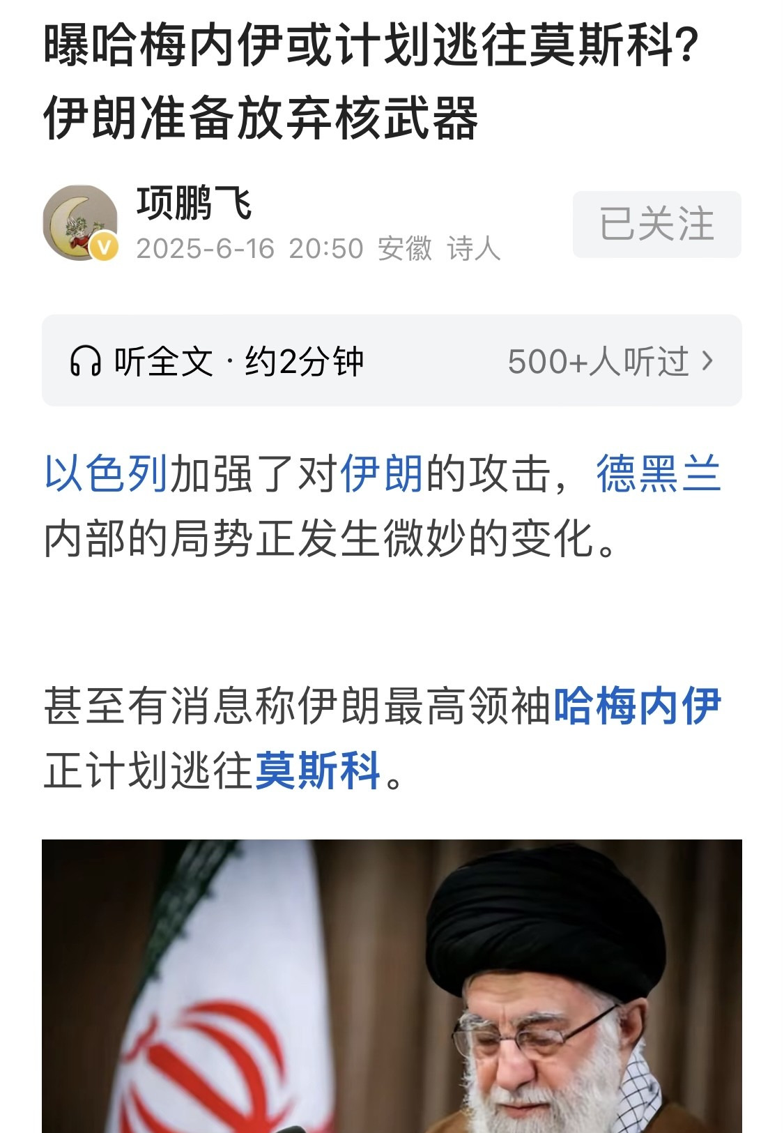 哈梅内伊要跑路？官方说没这回事！











哈梅内伊要跑路了？这消息