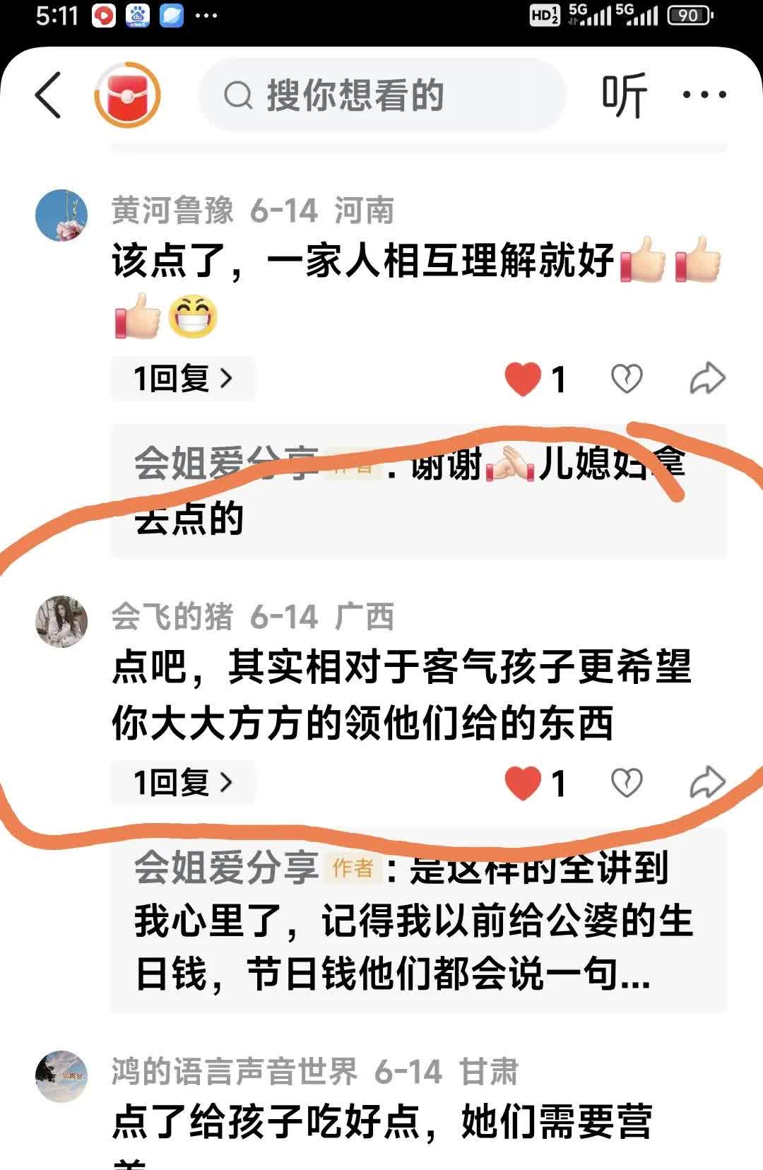 有一粉丝评论语，全讲到我心里了，记得我以前给公婆的生日钱，节日钱他们都会说一句: