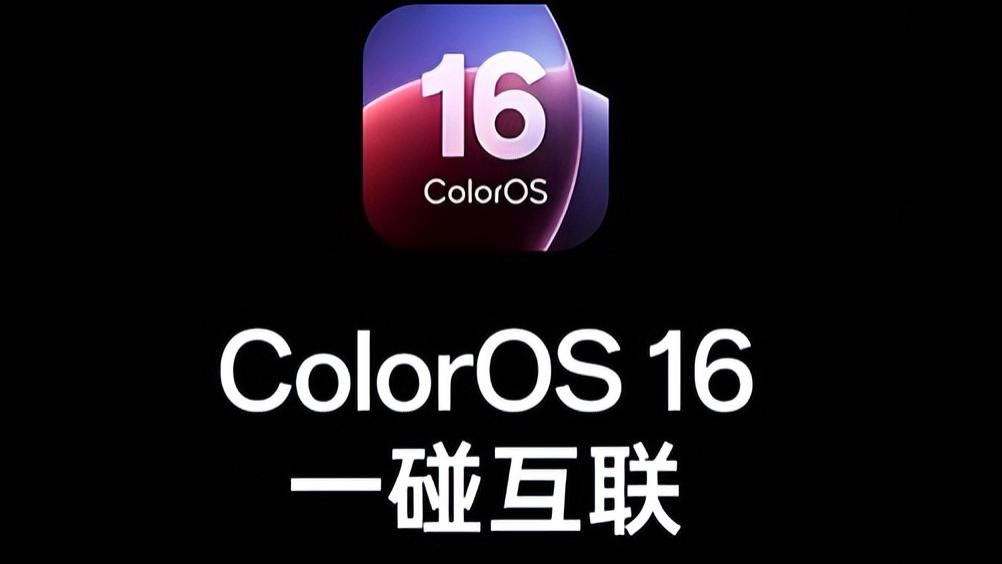 OPPO新系统官宣：跨生态互联与信息共享，提升手机流畅性与智能化
