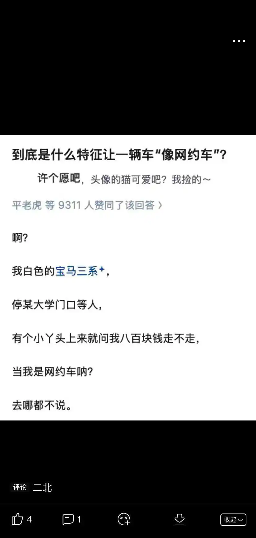 什么样的车，像网约车？？