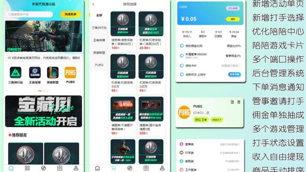 游戏代练/游戏护航/游戏陪玩/娱乐搭子/小程序源码系统搭建方案，成品源码可二次开发，线上线下一键搞定