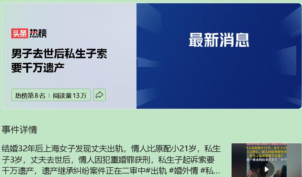 这案件堪称现实版 “法制剧”，重婚、私生子继承等法律焦点齐爆，信息量超大。咱从法