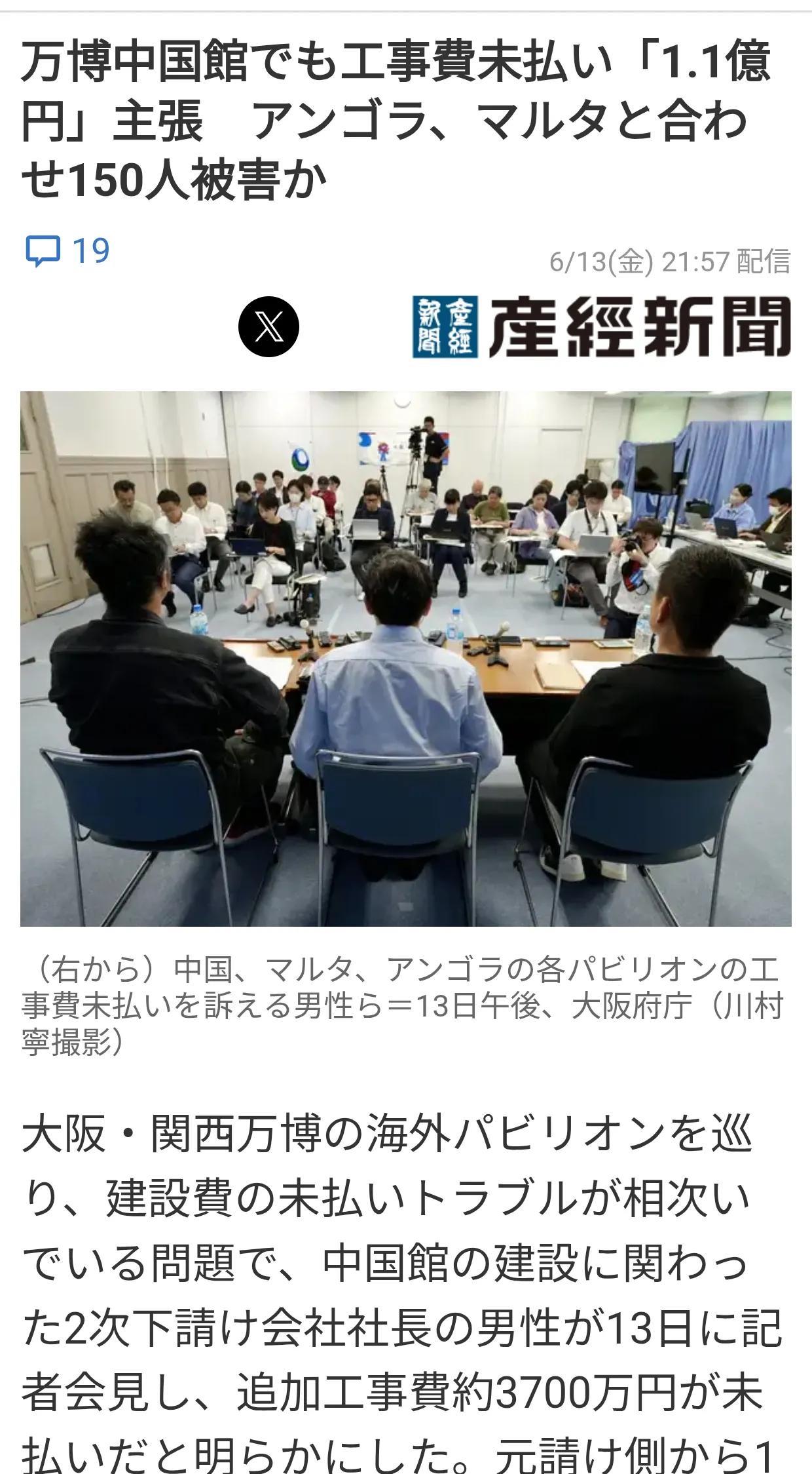 大阪世博中国馆拖欠工程款？
日媒6月13日报道：针对大阪关西世博会海外场馆的一系