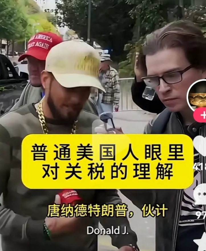 大家都知道税王上台以来，关税大棒一顿乱舞，然后税王在国内的宣传是这样的：大家不要