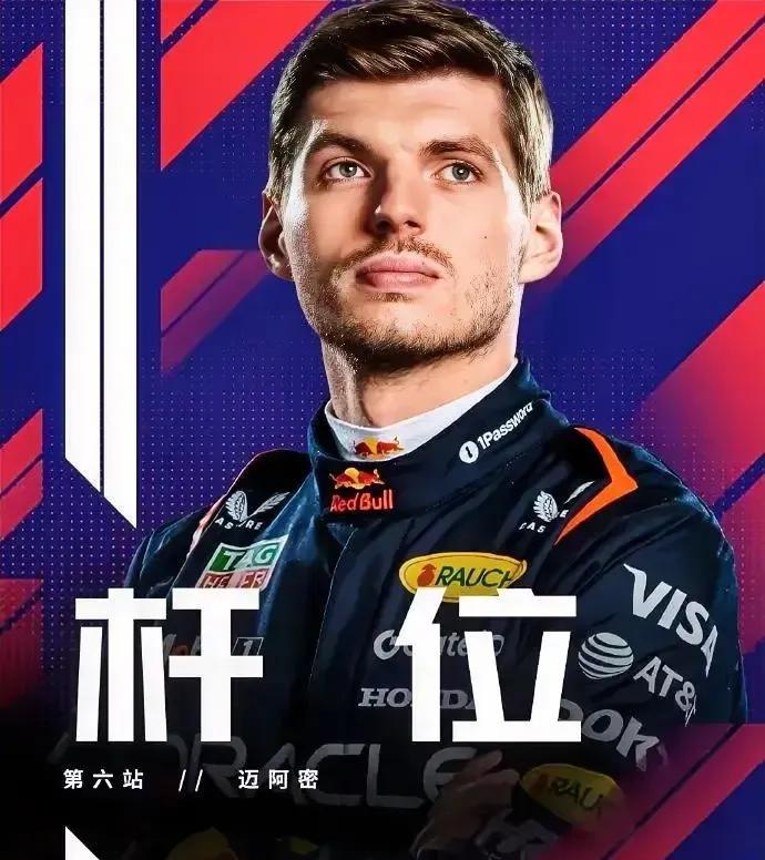 F1维斯塔潘获得迈阿密大奖赛正赛杆位
2025F1迈阿密大奖赛排位赛，维斯塔潘