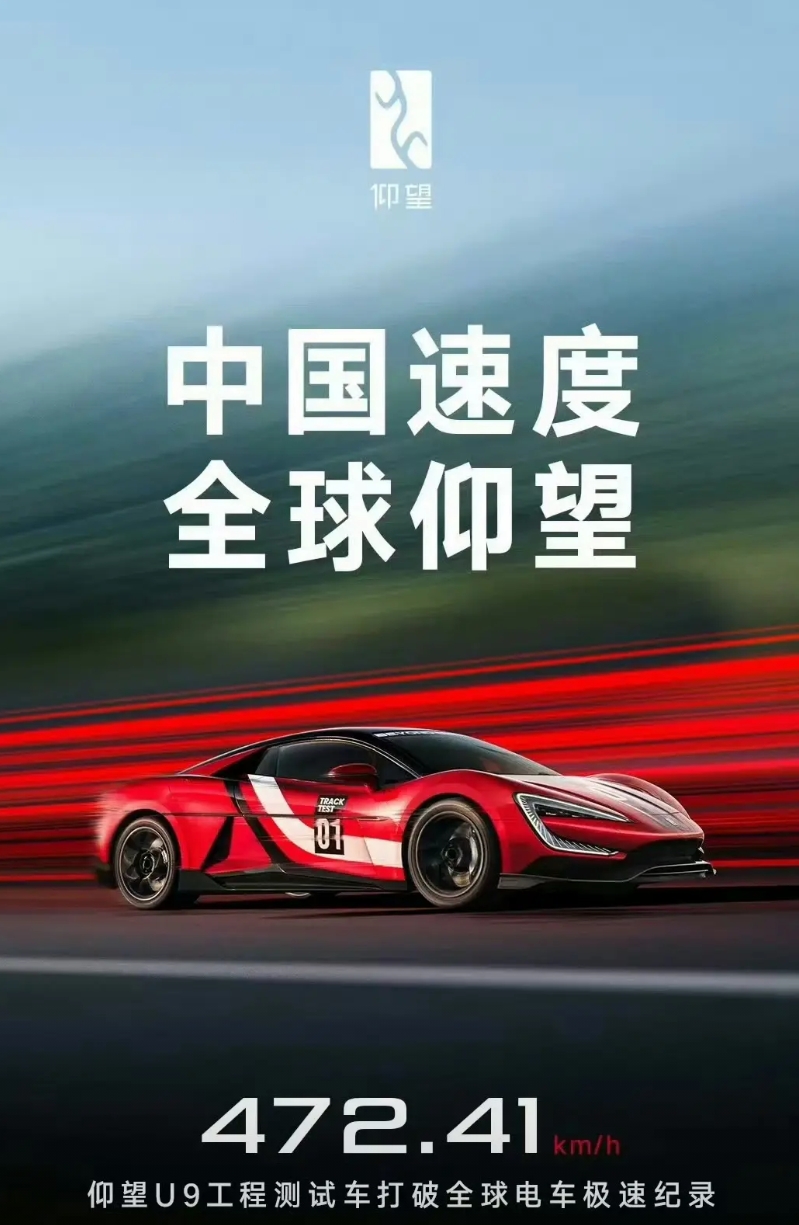 目前的全球电车极速前三 （km/h）
1、仰望U9               