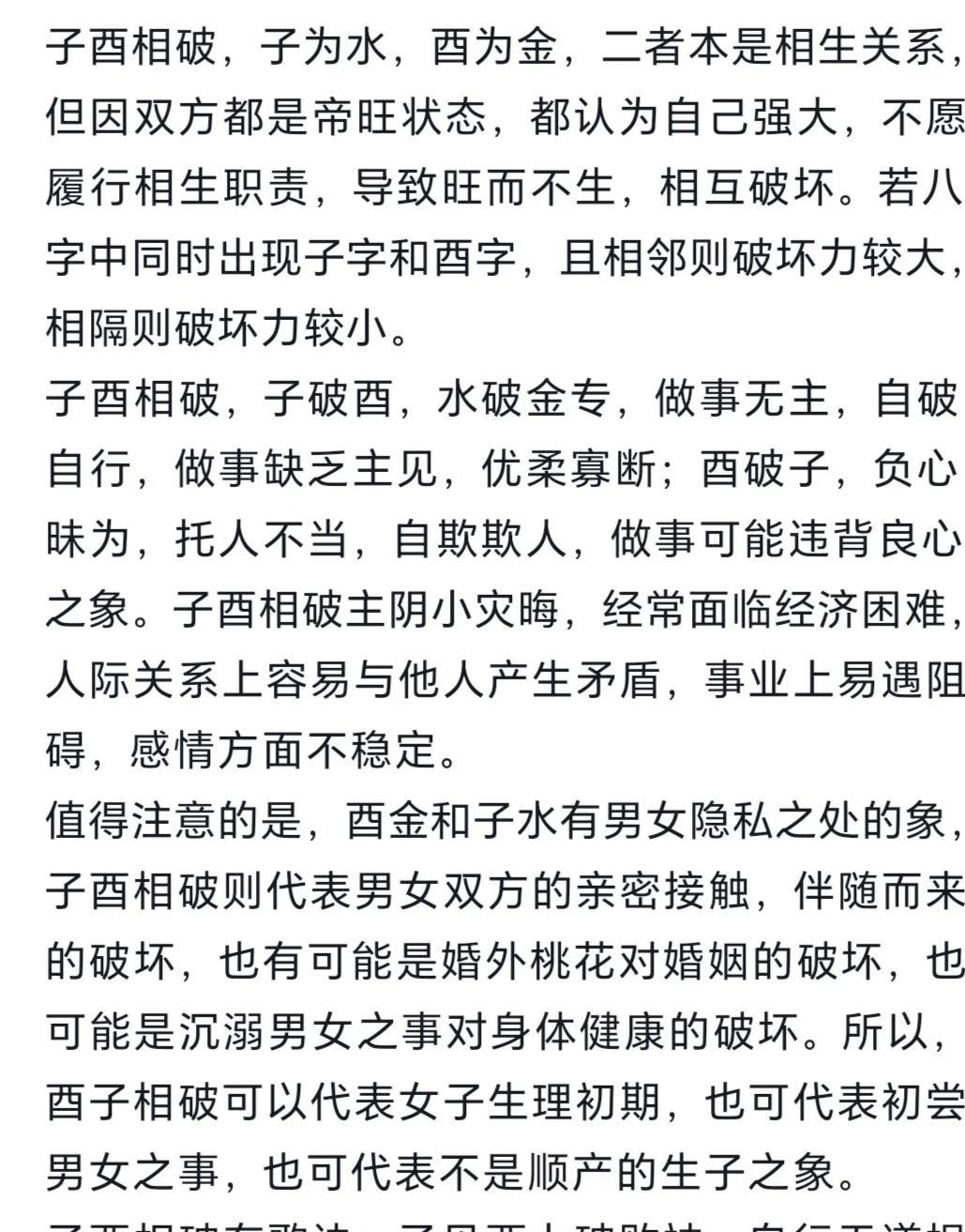 子酉破