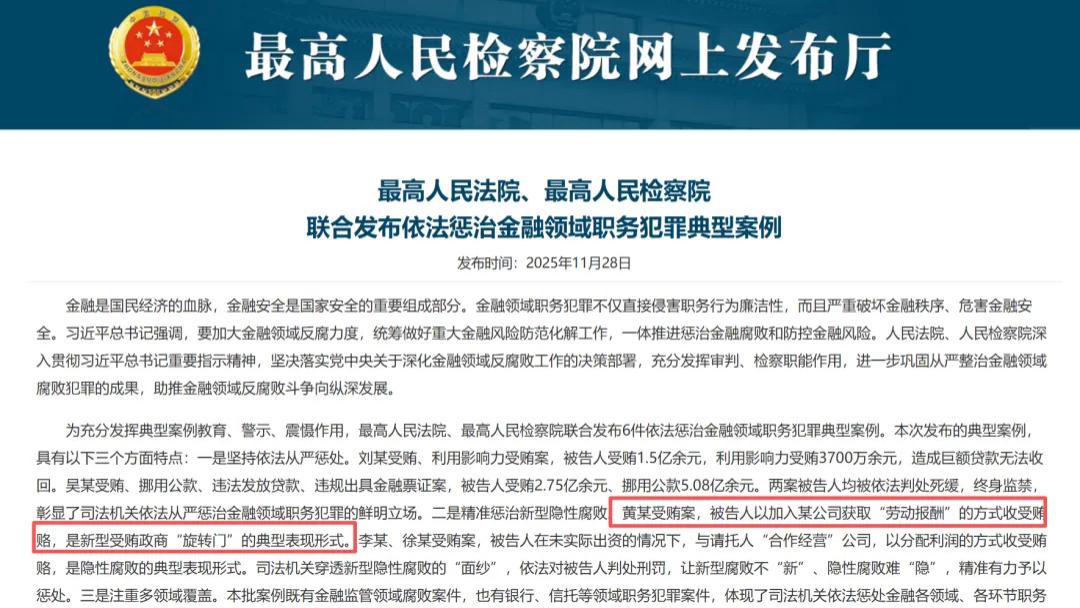 九卦 | 年薪千万！建行前女总黄曦获刑14年