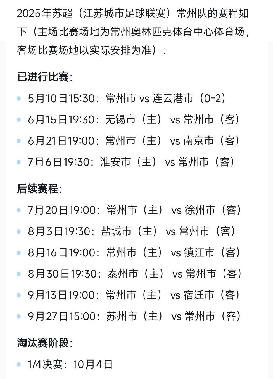 本赛季常州队还有希望进球吗？
难，非常难，苏超赛程已经过半，看了常州队接下来得赛
