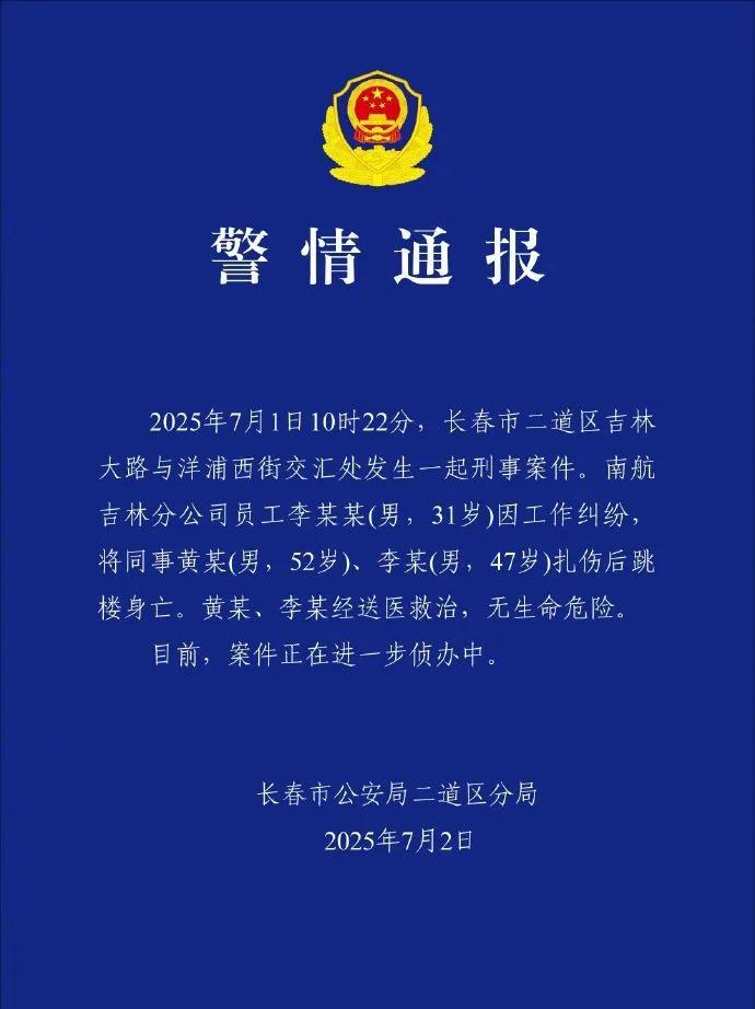 中国南方航空股份有限公司吉林分公司，31岁机长跳楼自杀身亡[谢谢]
