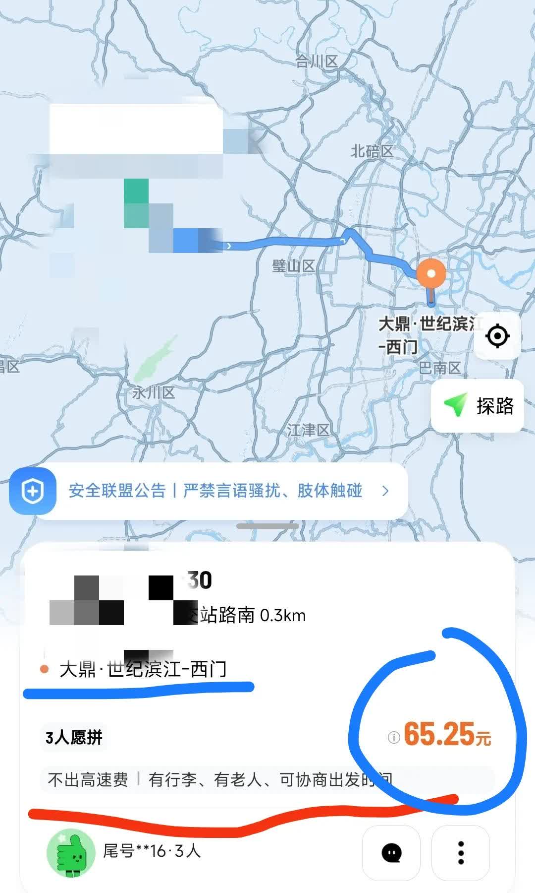 今天看见一个顺风车，三个人大概80公里左右，还有一个老人，价格不到70块钱，从我
