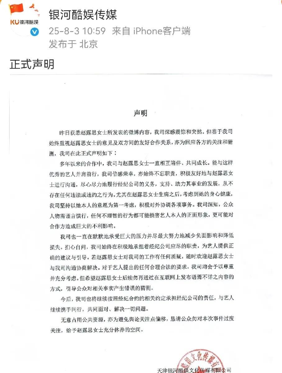 赵露思跑不掉了，
银河酷娱发布声明，要和艺人携手同行，共同面对，解决问题。
翻译