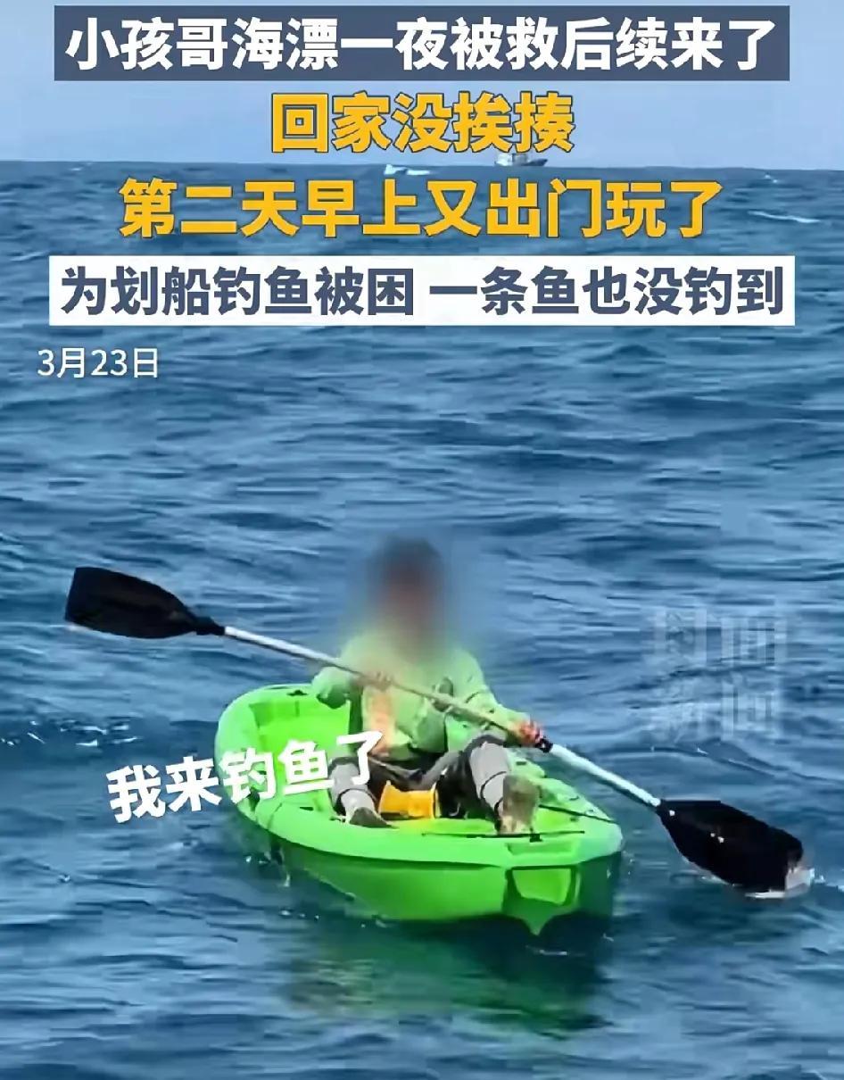 什么？小孩哥的皮艇是偷来的？
网友质疑，小孩哥家里非常穷，可是他怎么会有那么好的