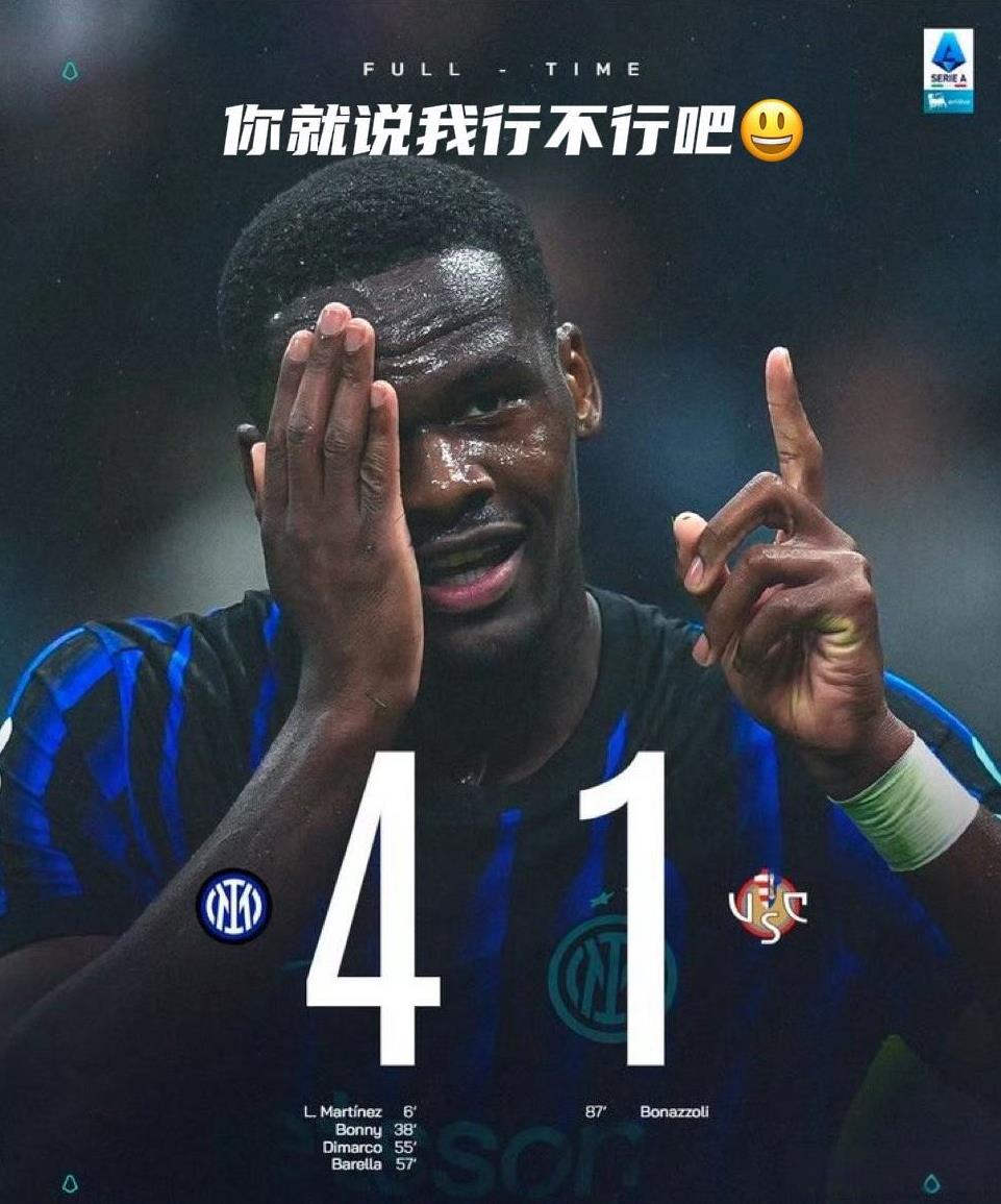 博尼1球3助攻！国米锋线全开张