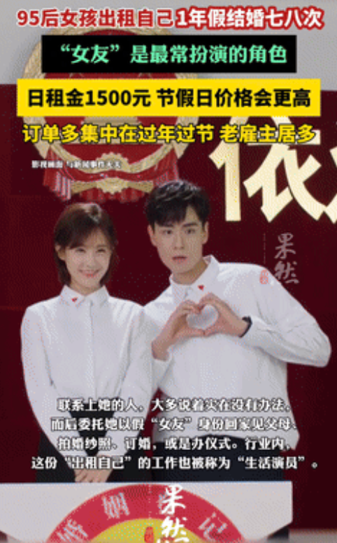 再次刷新道德底线！成都95后女孩“出租自己”，一年假结婚8次，日租金1500元！