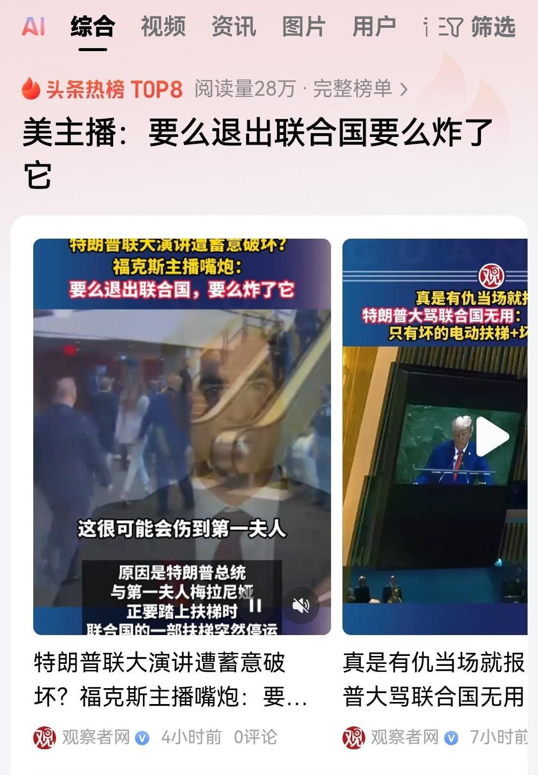 在美国发疯的绝对不只是特朗普一个人，应该是美国顶层基本上全都疯了。
9月23号，