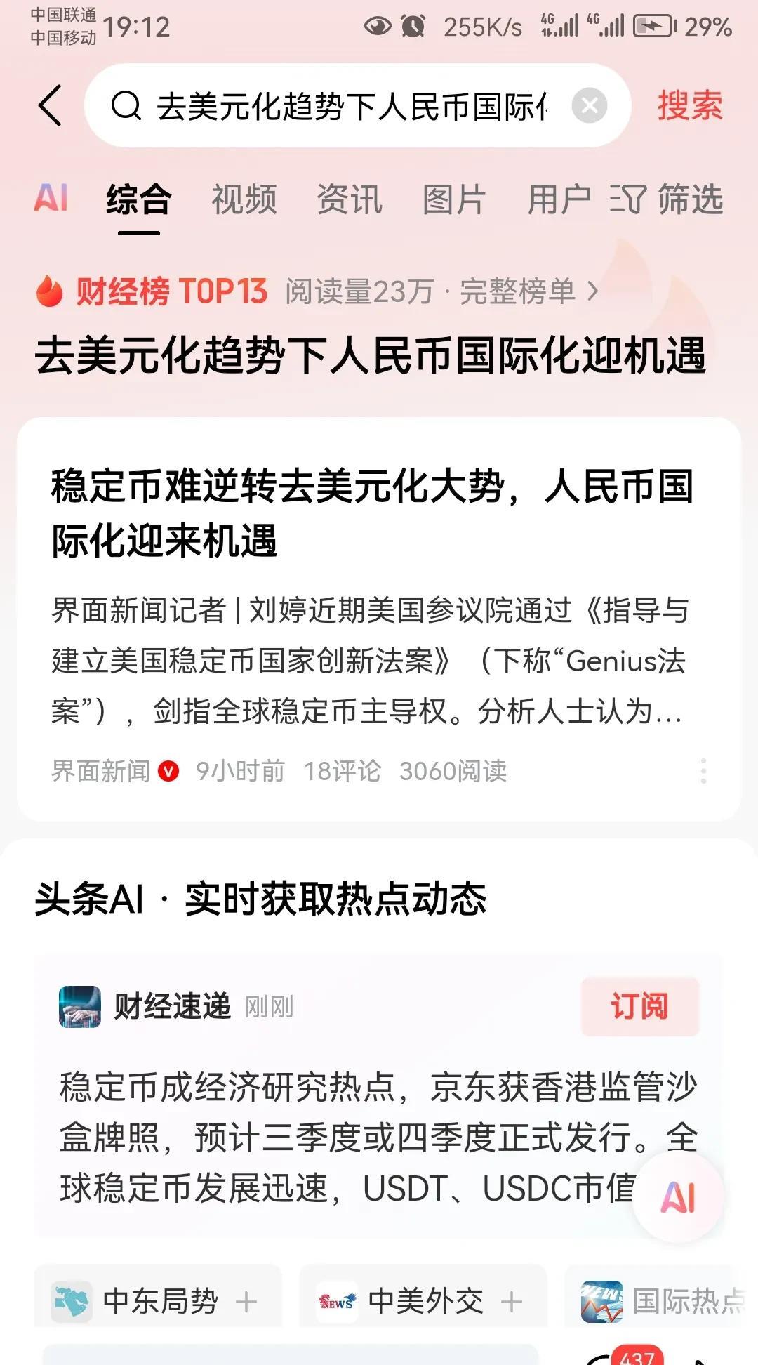 当以下事情逐渐发生，世界将会迎来怎样的变化？？？
1、人民币超越美元，成为世界第