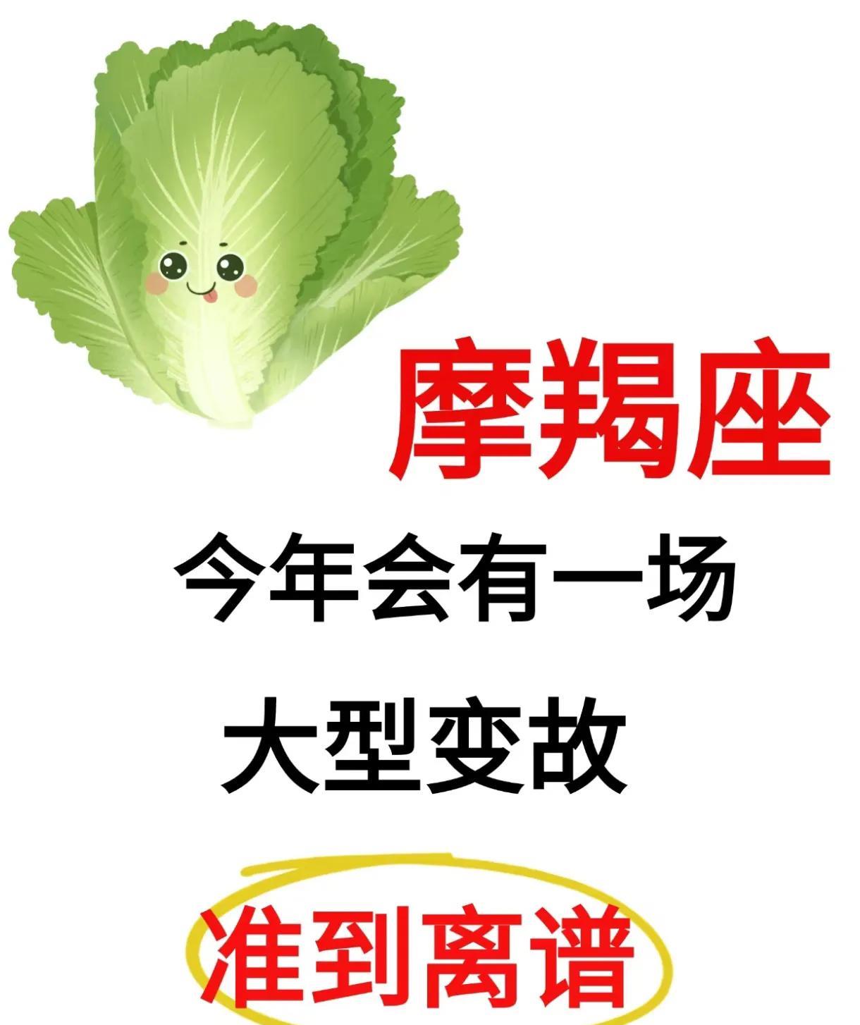 摩羯座近期多注意不看后悔哭都没用！！