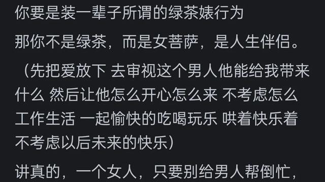 为什么男人总对“绿茶”情有独钟？网友热议引发共鸣