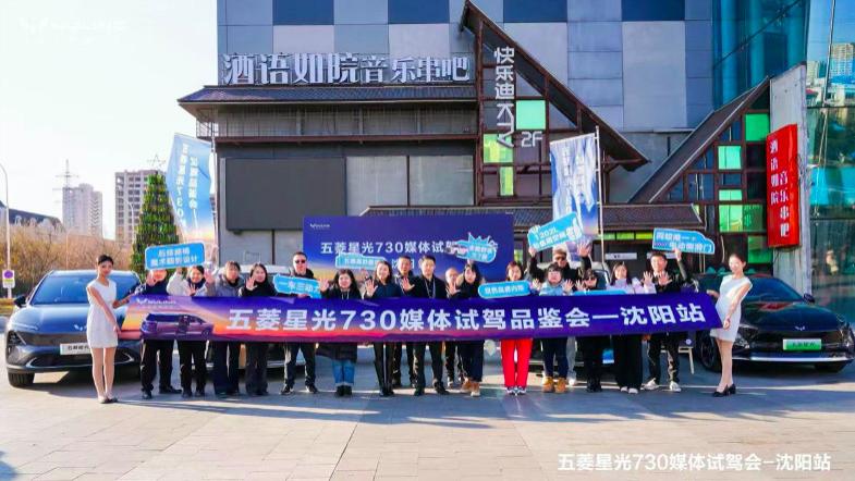 智驾焕新，星光闪耀！五菱星光730媒体试驾品鉴会沈阳站圆满落幕
