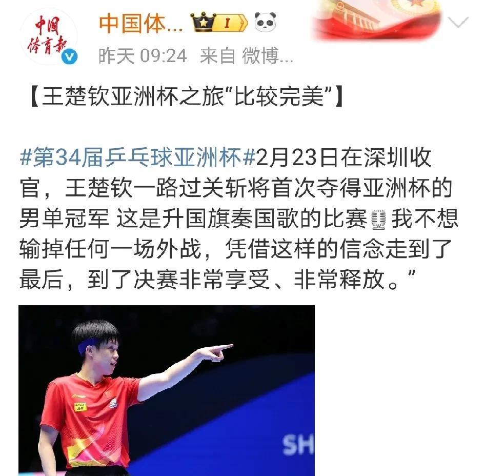 看到王楚钦亚洲杯夺冠，我觉得他和王曼昱是一样的心理。
孙颖莎丢掉亚洲杯纯属自己大