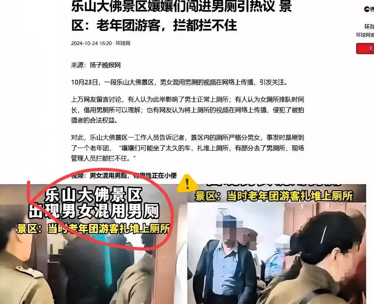 四川乐山，一男子在景区上厕所时，被闯进来的大妈给看光，男子立马将裤子提了上去，并