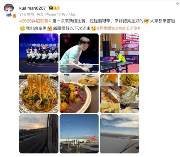 蒯曼新疆乒超后发文：第一次来新疆比赛，过程很艰辛，幸好结果是好的。