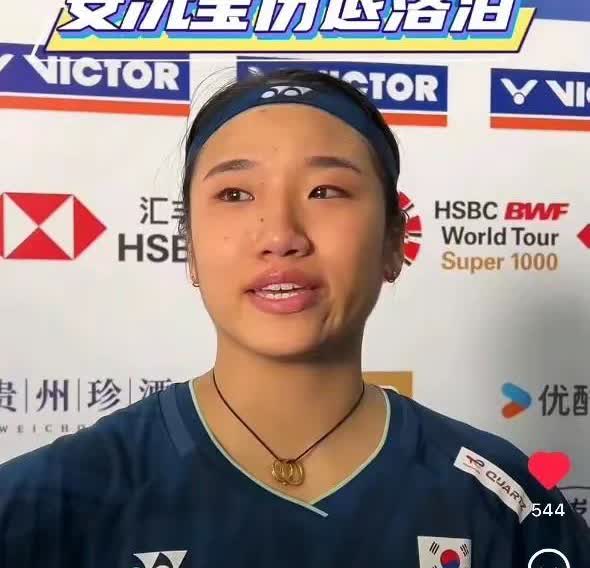韩羽一姐安洗莹
中羽1000赛输给了中国的韩悦，
因为膝盖不适中途退赛。赛后