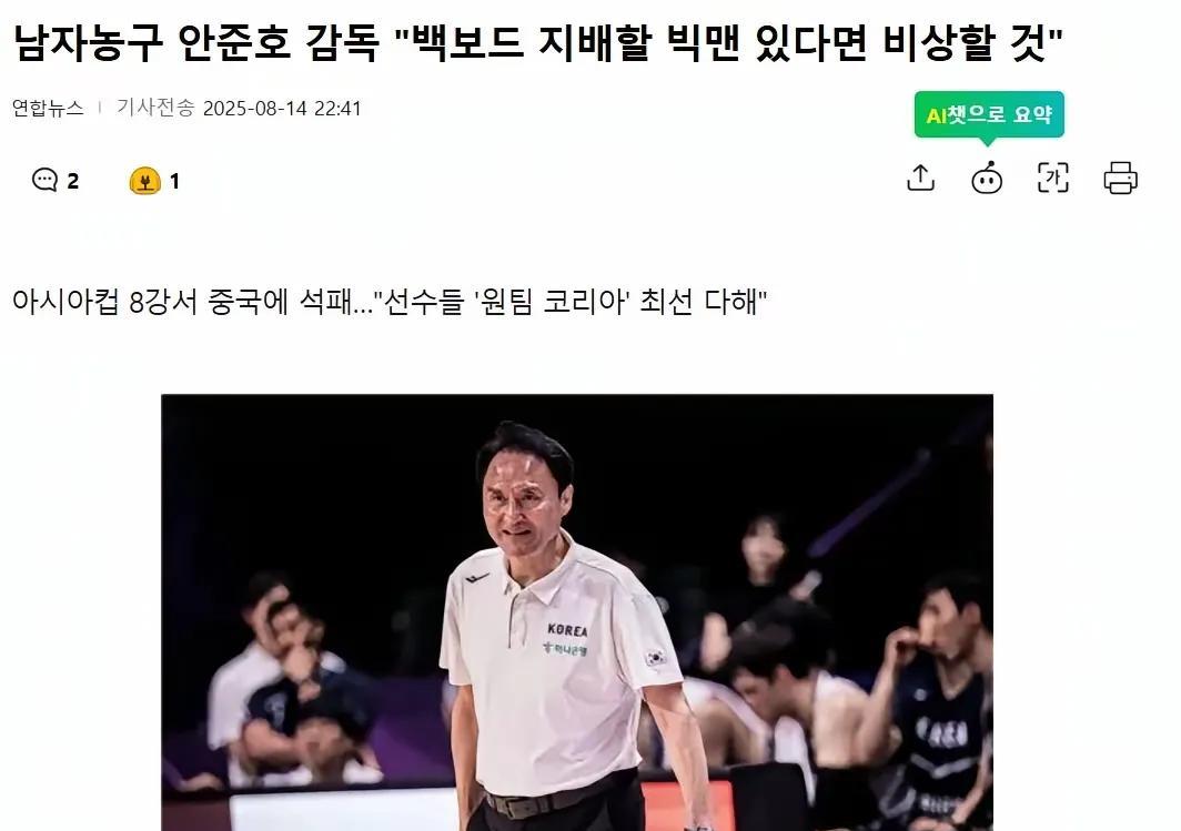 见过嘴硬的
没见过韩国男篮主教练嘴又硬又臭的
中国男篮79:71韩国男篮
一副输