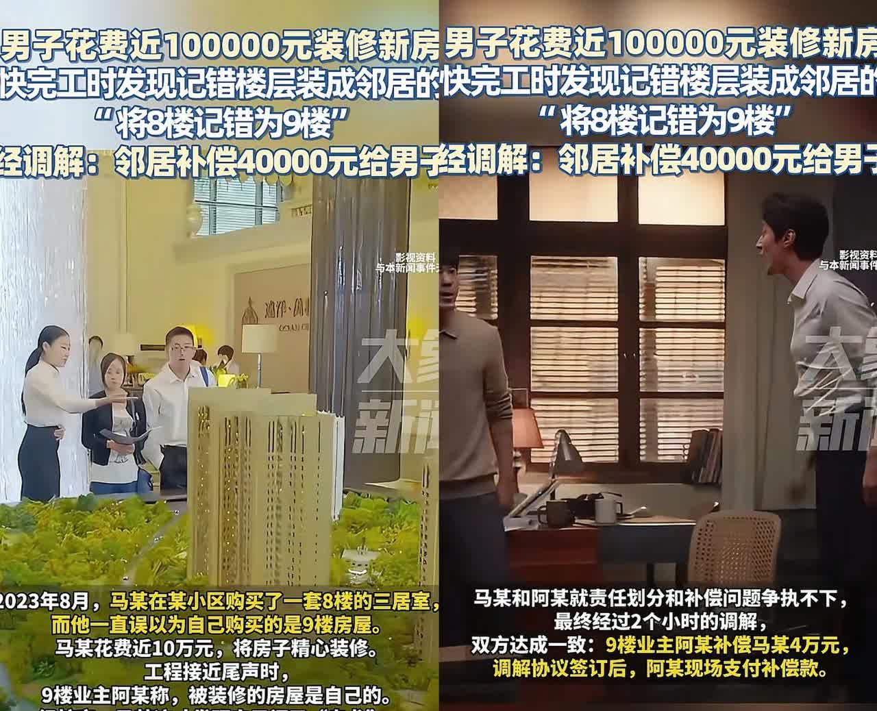 “白嫖还有理了？”新疆伊犁，男子购买了一套8楼的住宅，然而他却记错了楼层，对9楼