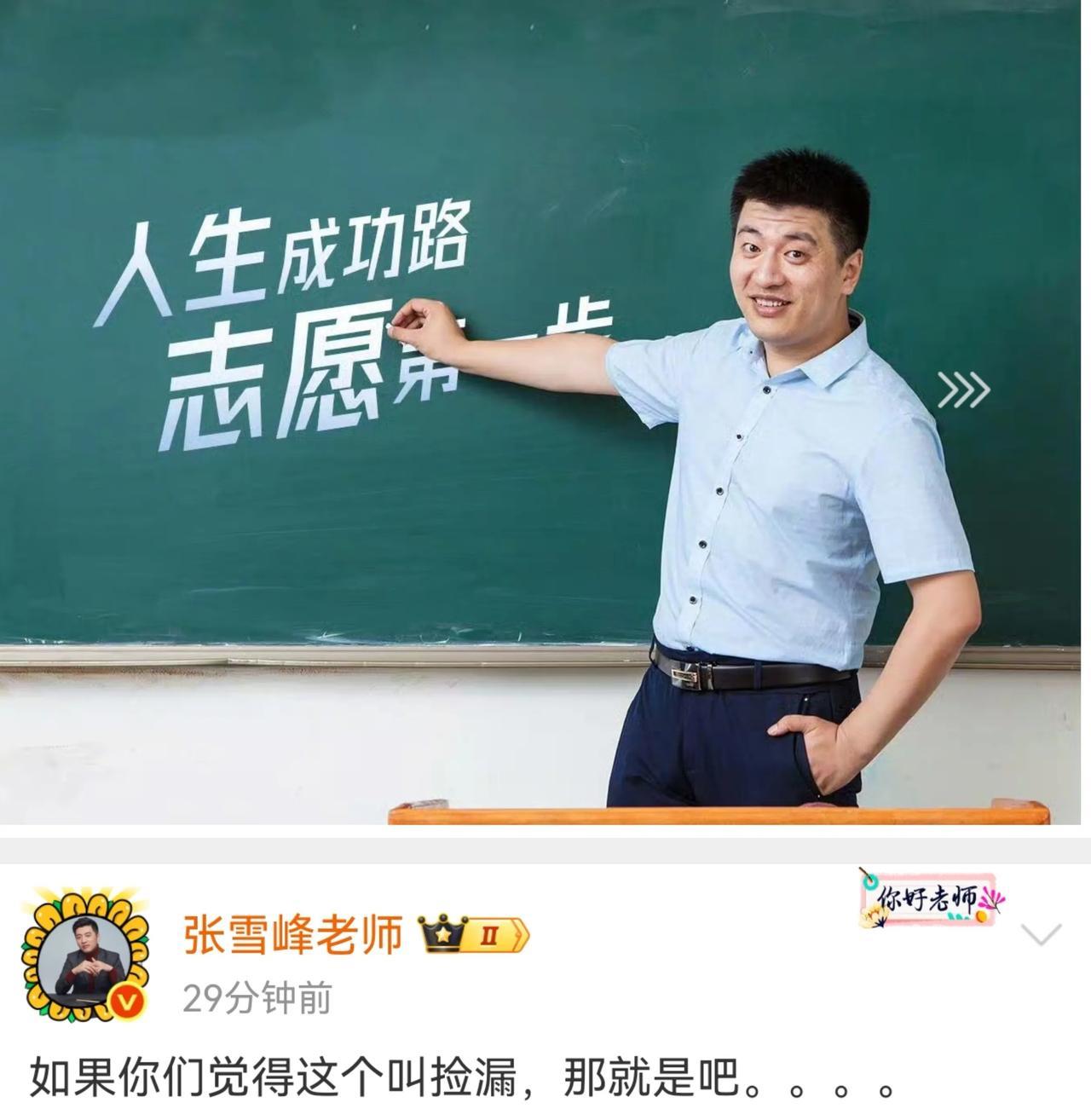 很多人认为张雪峰说的捡漏，应该是黑龙江高考生389分“捡漏”双一流高校郑州大学。