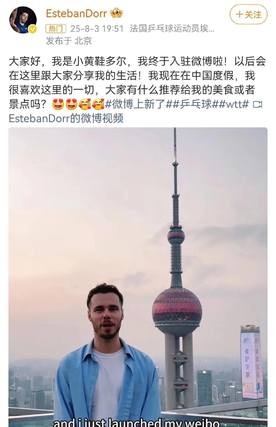 小黄鞋多尔来了！记得那位穿着莎莎同款小黄鞋，比赛前在莎头面前弹跳展示的法国小哥吗