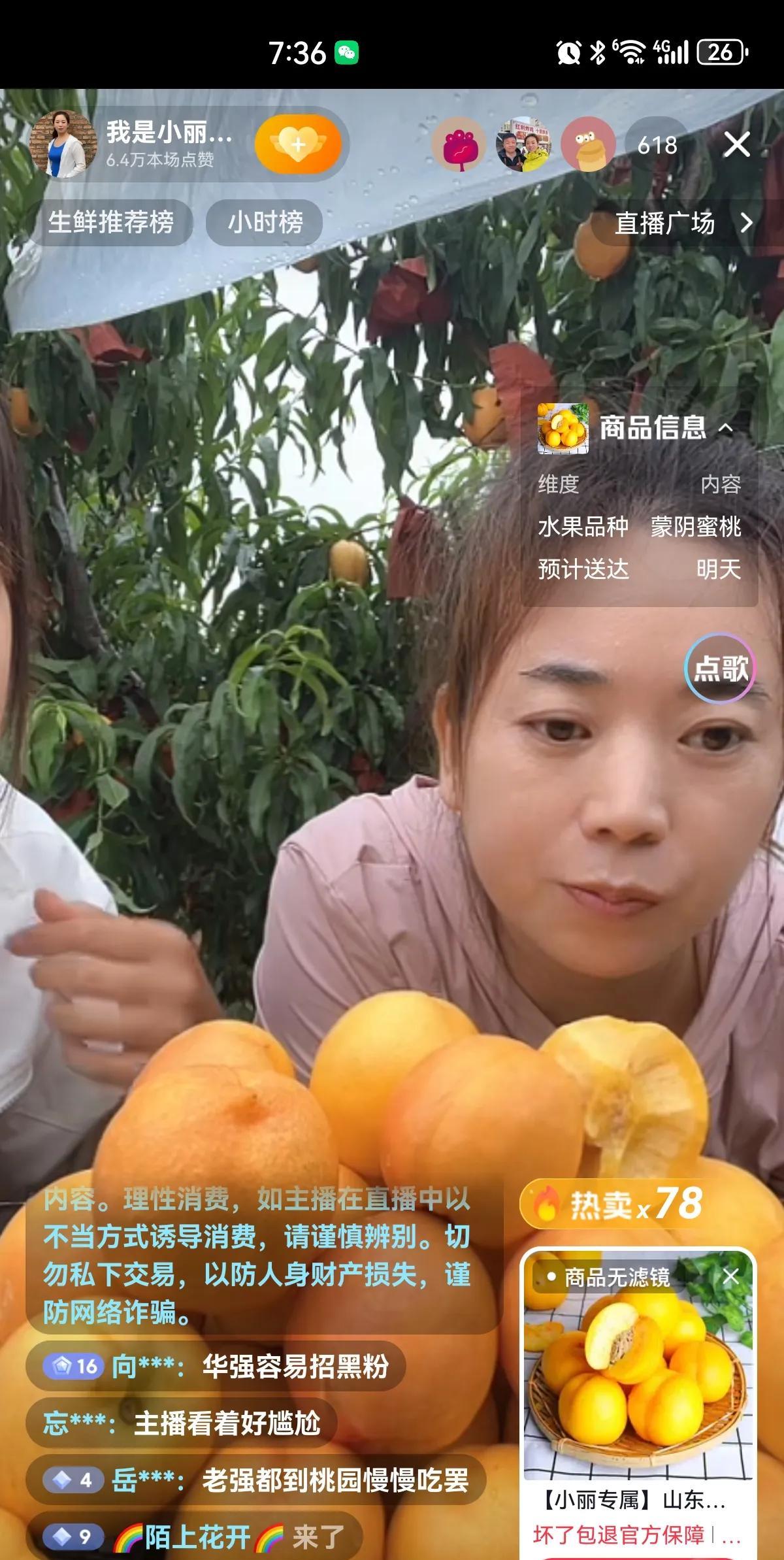 小丽和小红去山东带货黄桃，小红两口子完胜！
小丽直播间一直是600-700人，小