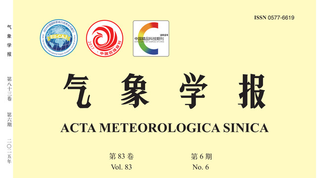 中国科技期刊卓越行动计划推介：《气象学报》2025年第83卷第6期