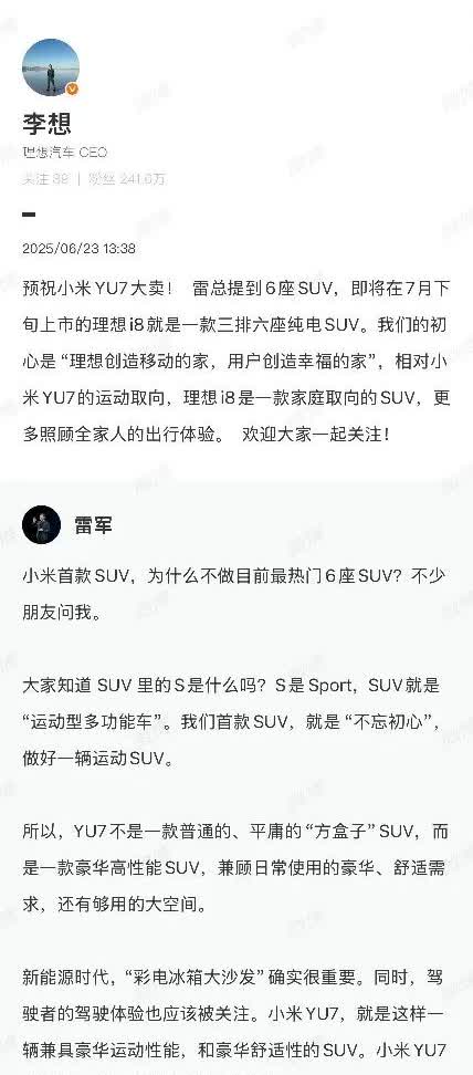 小米YU7是运动取向纯电SUV，理想i8是舒适取向纯电SUV。

都在各自擅