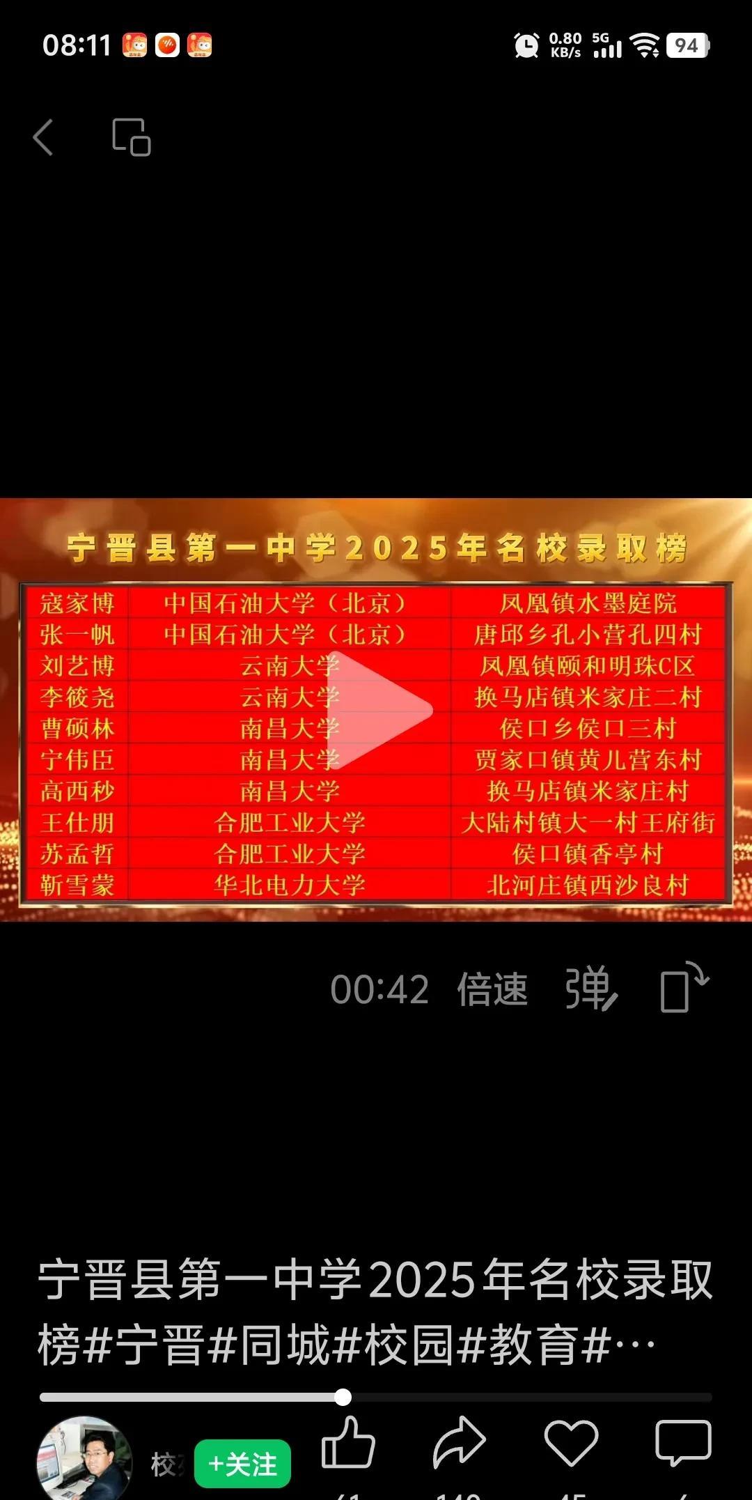 #头号创作者激励计划#宁晋一中今年高考考的不错。朋友的女儿被华北电力大学录取，2