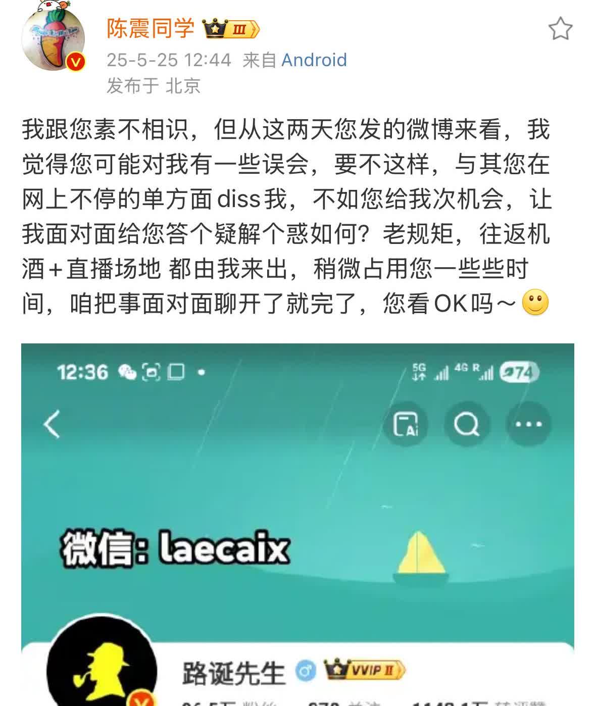 车评人陈震又开始和大V直播“约架”了，这次约的是“路诞先生”，表示自己包往返机酒