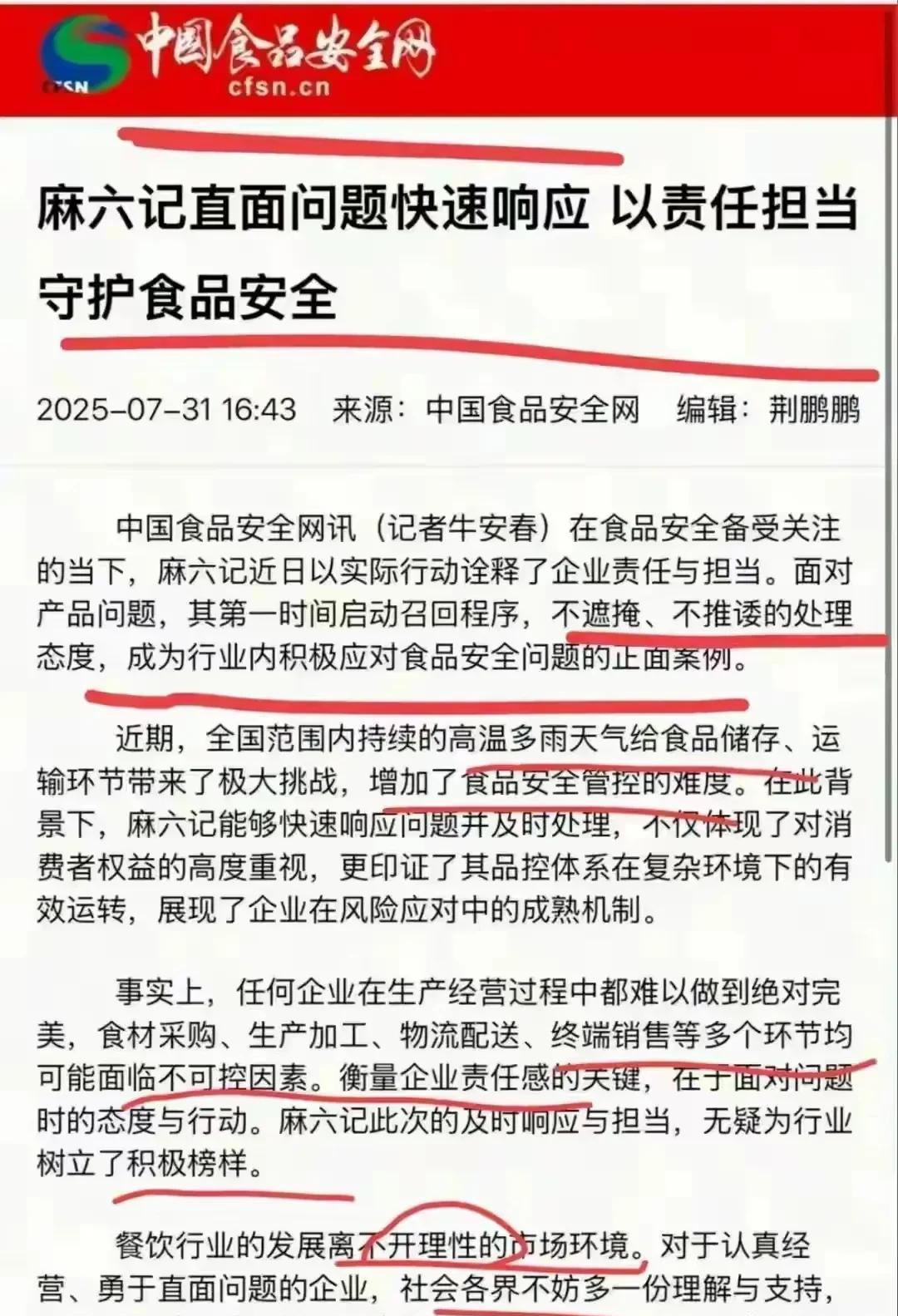 汪小菲，被表场了！
7月31日，汪小菲的麻六记被官媒表扬了，不是因产品的质量，而